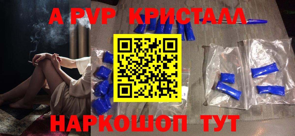 APVP Соль  APVP VHQ  Великий Устюг  Вход с VPN  A PVP  как найти   APVP СК КРИС 