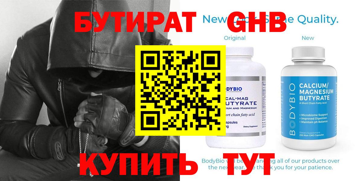 Великий Устюг  Бутират оксибутират  Вход с VPN 