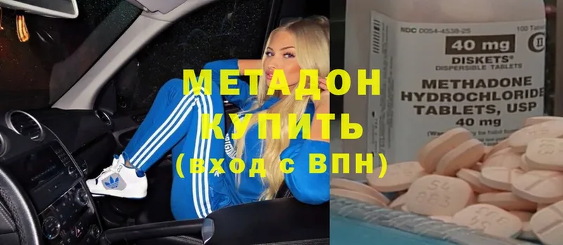 Метадон methadone Великий Устюг