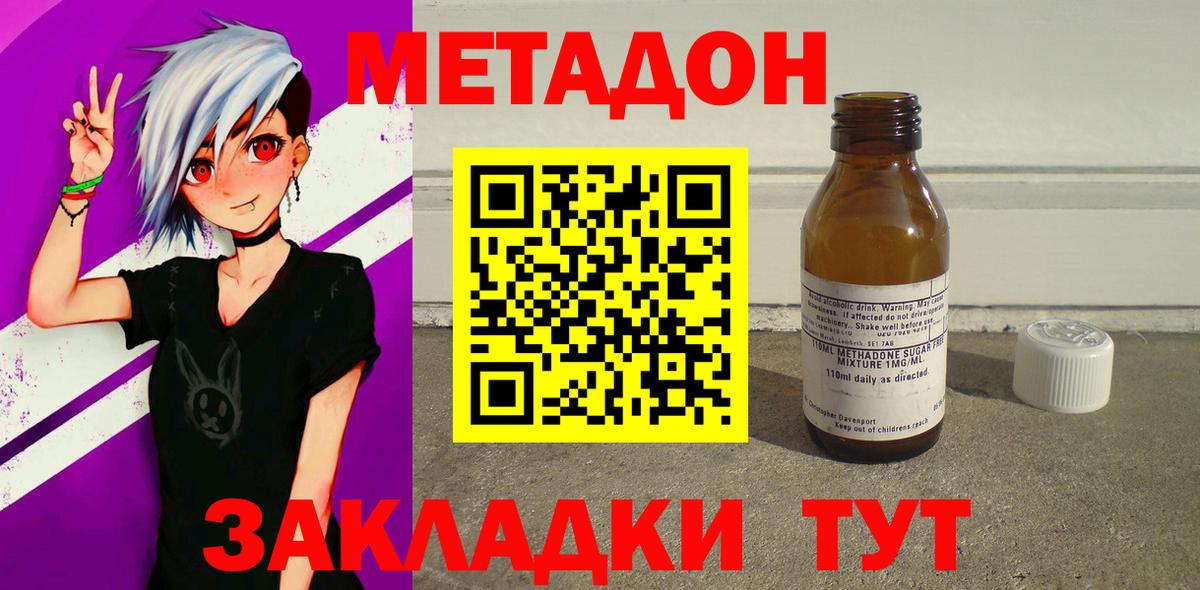 Метадон мёд  Метадон methadone  Великий Устюг  Вход с VPN 