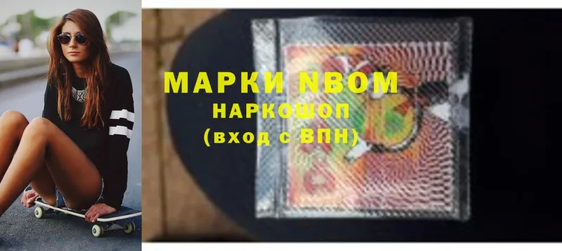 Марки NBOMe 1500мкг Великий Устюг