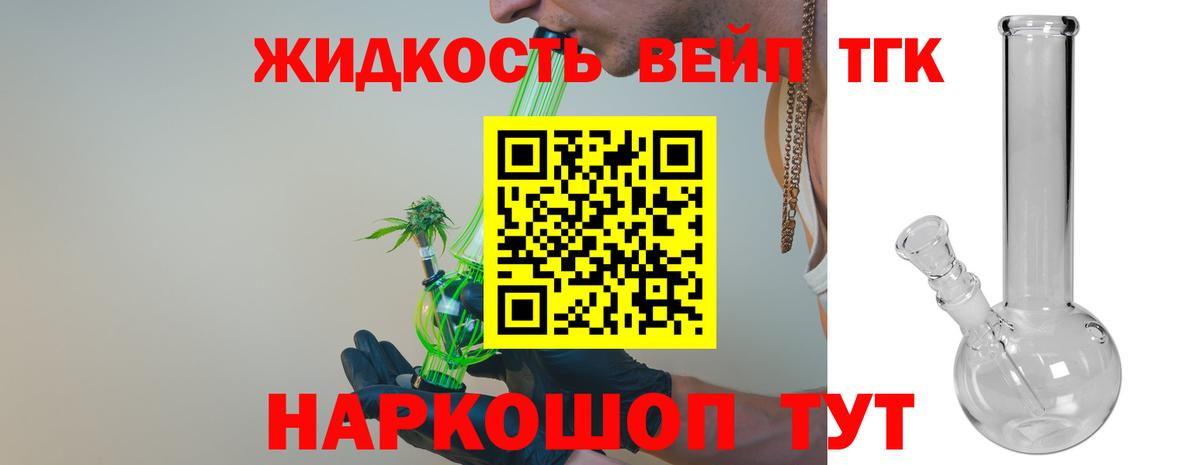 наркошоп  ТГК концентрат  ТГК вейп  Вход с VPN  Великий Устюг 